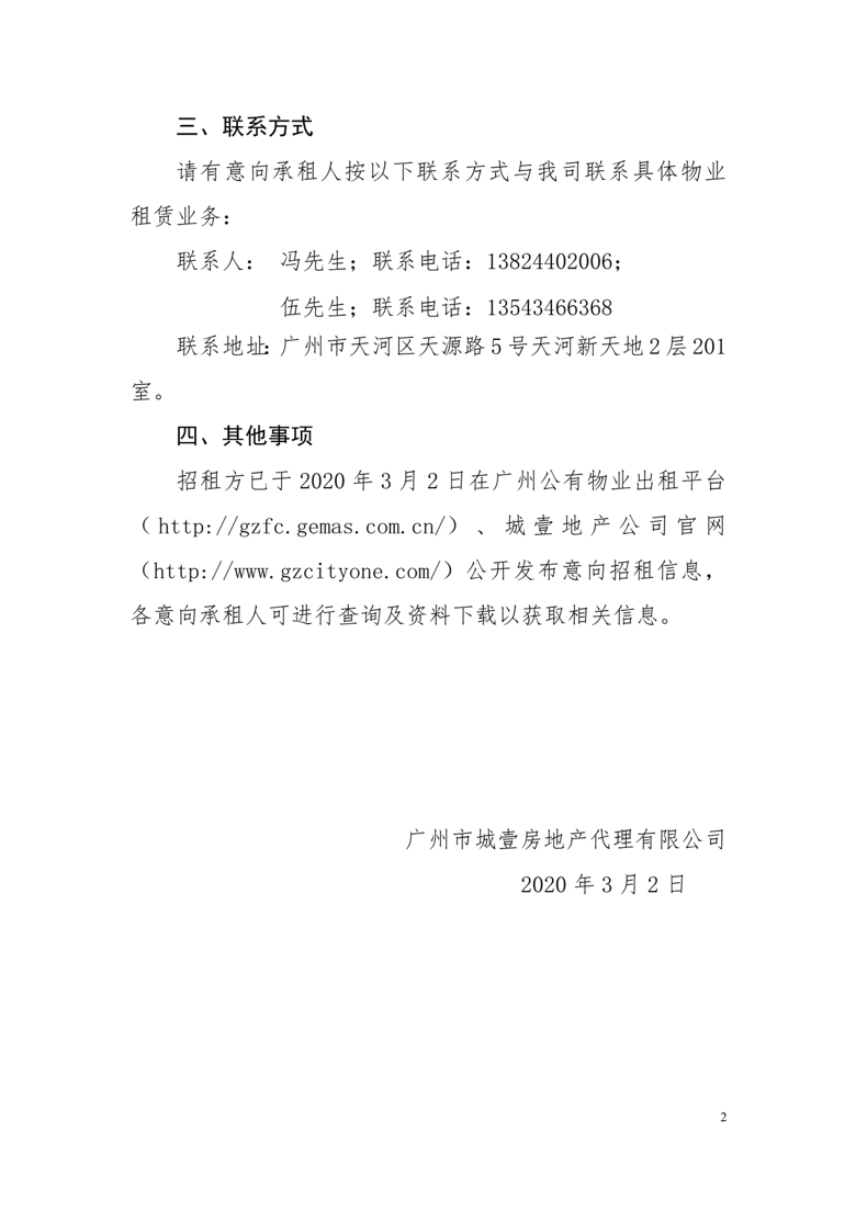 广州市天河新天地负一层B119-B123、B187-B196号商铺招租公告_2_爱奇艺.jpg