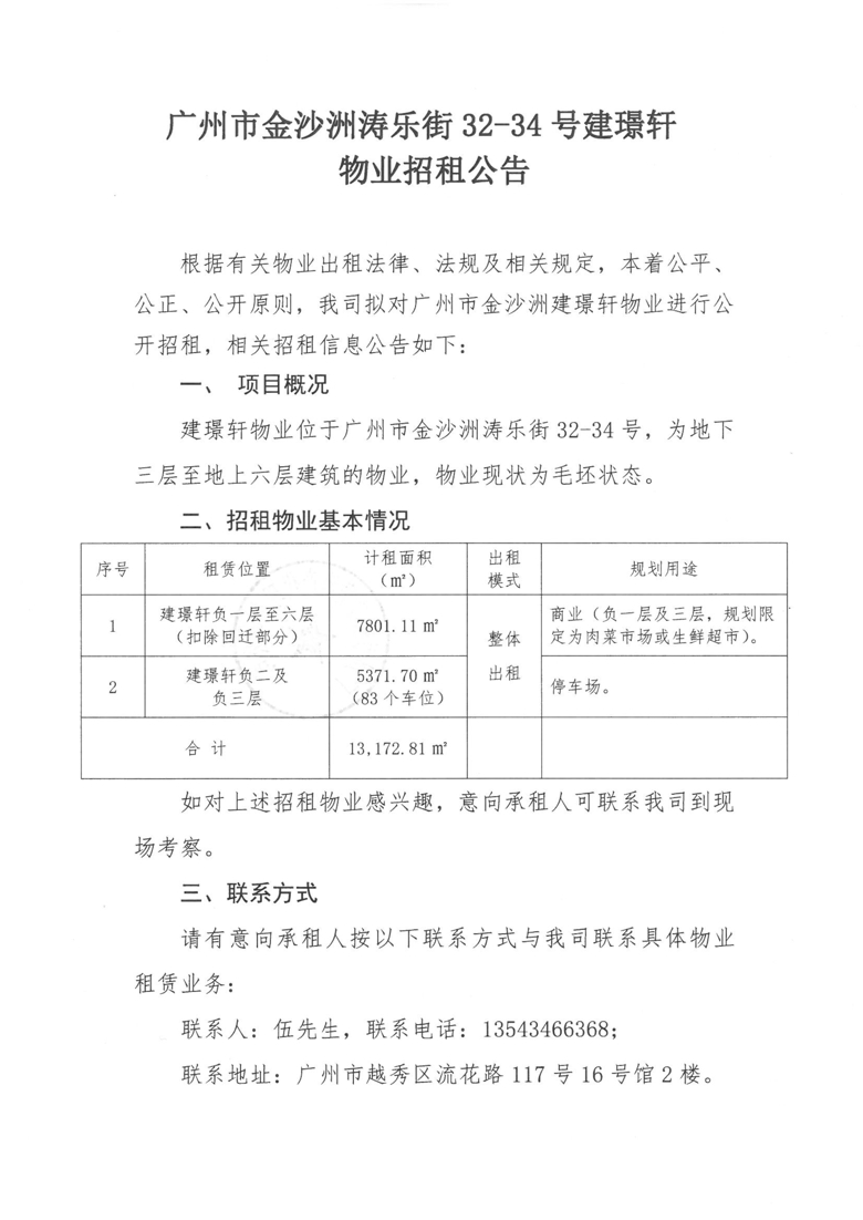 广州市金沙州涛乐街32-34号建璟轩物业招租公告_1_爱奇艺.jpg