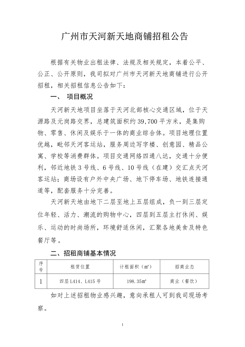 天河新天地四层L414、L415号商铺招租公告_1_爱奇艺.jpg