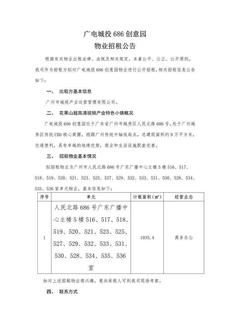 花果山超高清视频产业特色小镇物业招租公告（人民北路686号主楼5楼）_1_爱奇艺.jpg