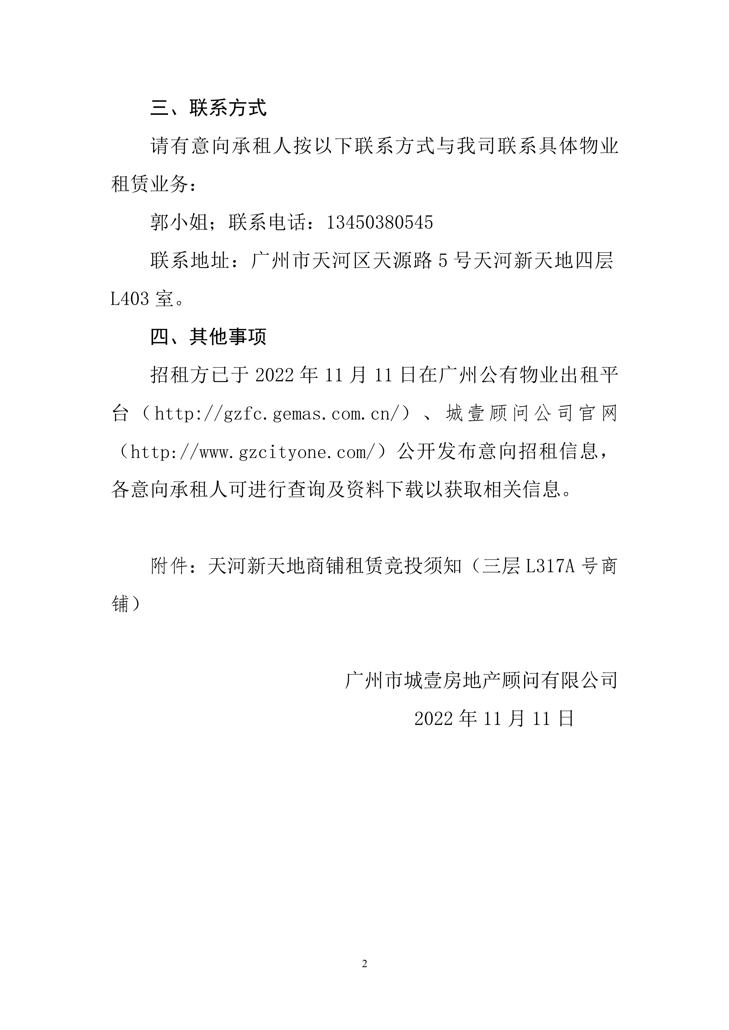 （三层L317A）广州市天河新天地商铺招租公告_2.png